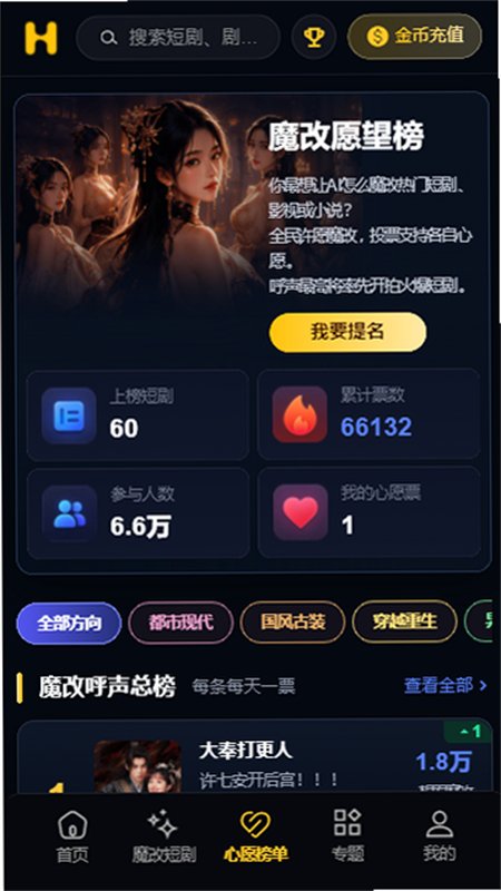 黄豆短剧魔改榜单界面
