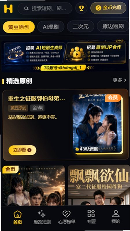 黄豆短剧原创专区界面