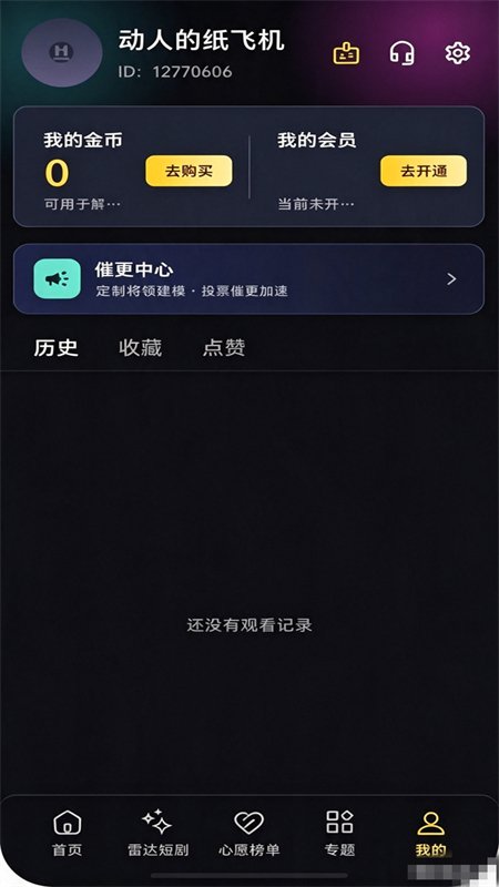 黄豆短剧个人中心界面